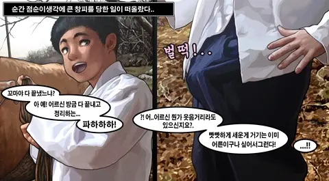 마름딸점순이